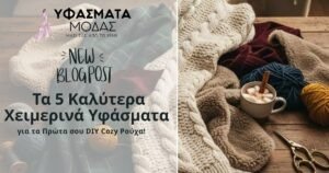για τα Πρώτα σου DIY Cozy Ρούχα!