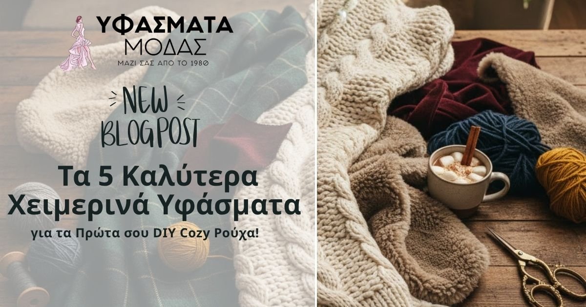 για τα Πρώτα σου DIY Cozy Ρούχα!