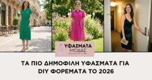 ta_pio_dimofili_yfasmata